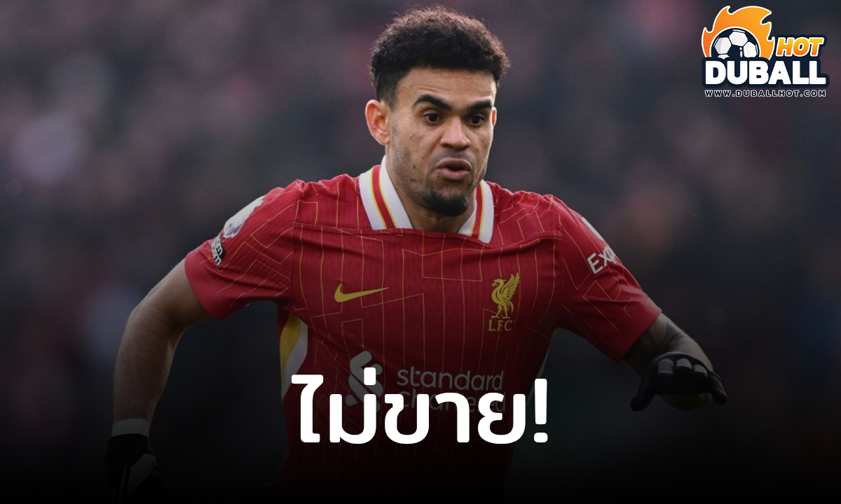 คอนเฟิร์ม ลิเวอร์พูล ปัดข้อเสนอ บาเยิร์น ยื่นซื้อ หลุยส์ ดีอาซ