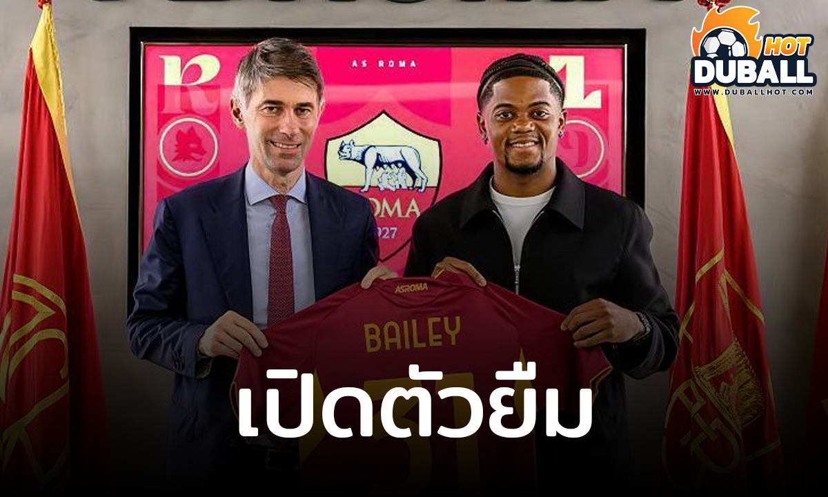 โรม่า เปิดตัว เลออน เบลี่ย์ ยืมจาก แอสตัน วิลล่า