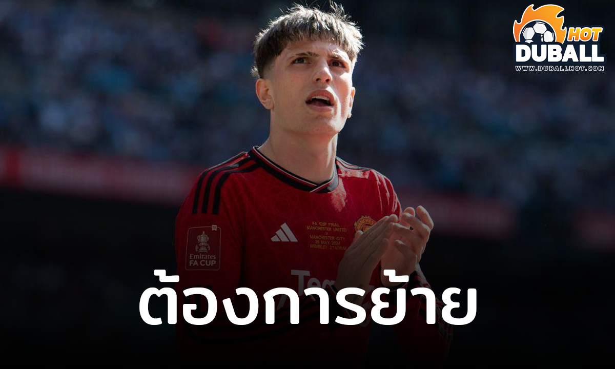 อเลฮานโดร การ์นาโช่ ต้องการย้ายไป เชลซี