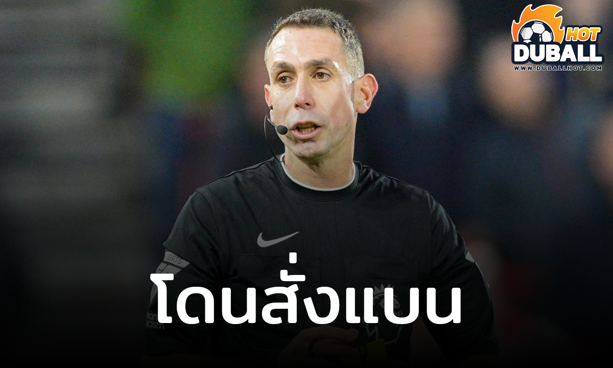 เดวิด คู้ต โดน เอฟเอสั่งแบน 8 สัปดาห์