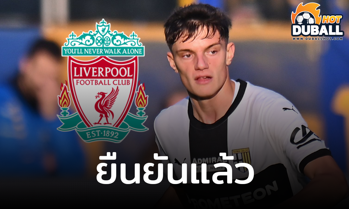 ลิเวอร์พูล ยืนยันทีมปิดดีล โจวานนี่ เลโอนี่ กองหลังดาวรุ่ง