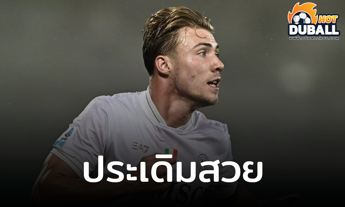 ราสมุส ฮอยลุนด์ ประเดิมสวย ซัดประตูแรกช่วยนาโปลี