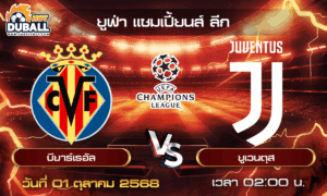 วิเคราะห์บอล ยูฟ่า แชมเปี้ยนส์ ลีก : บียาร์เรอัล  🆚  ยูเวนตุส ( 01 ต.ค. 68 )