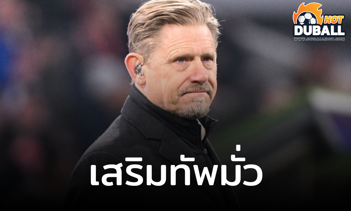 ปีเตอร์ ชไมเคิ่ล ตำหนิ แมนฯ ยูไนเต็ด เสริมทัพผิดพลาด