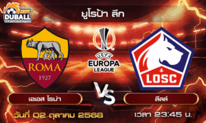 วิเคราะห์บอล ยูโรป้า ลีก : บียาร์เรอัล  🆚  ลีลล์ ( 02 ต.ค. 68 )